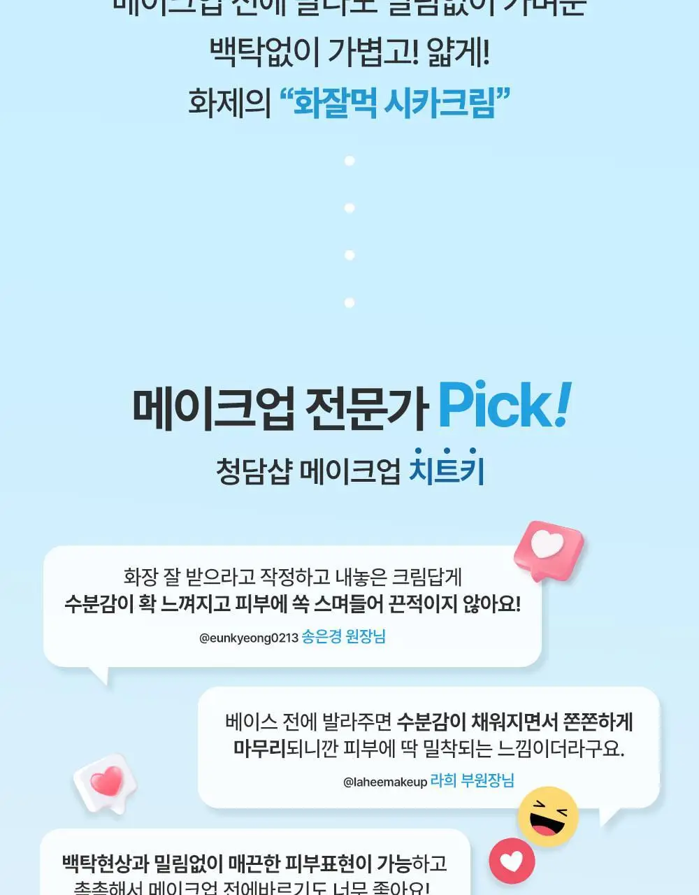 [리우 PICK][1등크림/올영단독] 더하르나이 시카이드 크림 100ml+30ml 기획 상세페이지 21